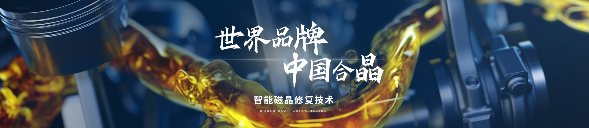 中國合晶